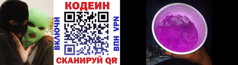 Купить  Заводоуковск  Кодеиновый сироп Lean Purple Drank 